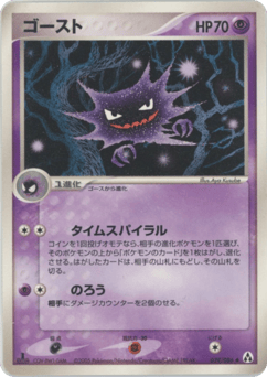 Haunter 039/086 Mirage Forest