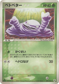 Grimer 004/086 Mirage Forest