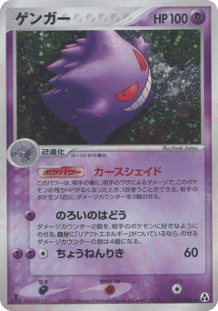 Gengar 040/086 Mirage Forest