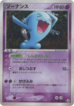 Wobbuffet 043/086 Mirage Forest