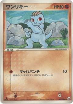 Machop 047/086 Mirage Forest