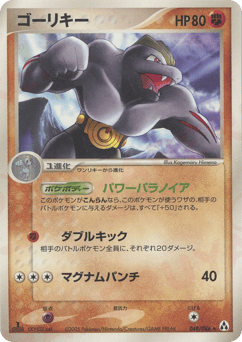 Machoke 048/086 Mirage Forest
