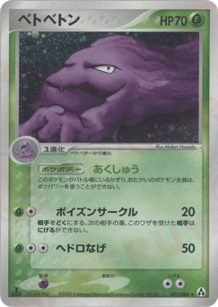 Muk 005/086 Mirage Forest