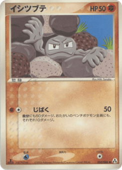 Geodude 050/086 Mirage Forest
