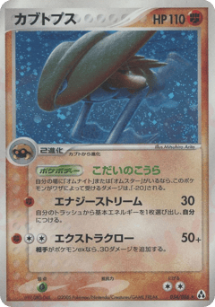 Kabutops 054/086 Mirage Forest