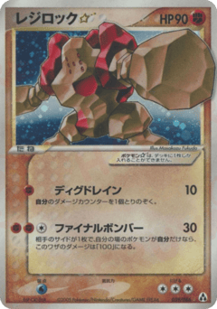 Regirock ☆ 059/086 Mirage Forest