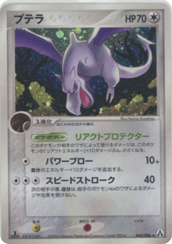 Aerodactyl 060/086 Mirage Forest