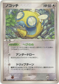 Dunsparce 061/086 Mirage Forest