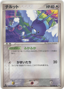 Swablu 067/086 Mirage Forest