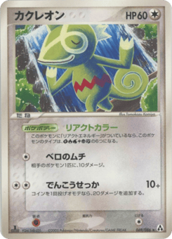 Kecleon 069/086 Mirage Forest