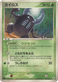 Pinsir 007/086 Mirage Forest