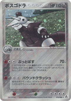 Aggron 075/086 Mirage Forest