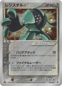 Registeel ☆ 076/086 Mirage Forest