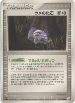 Claw Fossil 77 Mirage Forest