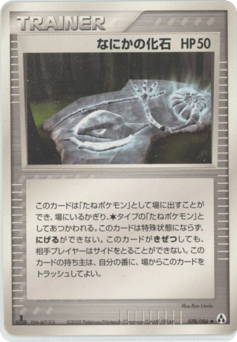 Mysterious Fossil 78 Mirage Forest