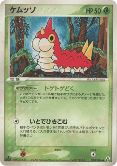 Wurmple 008/086 Mirage Forest
