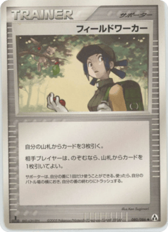 Fieldworker 080/086 Mirage Forest