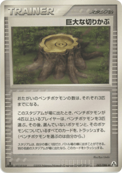 Giant Stump 083/086 Mirage Forest