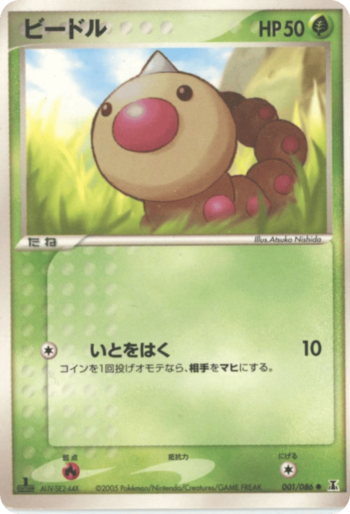 Weedle 001/086 Holon Research Tower