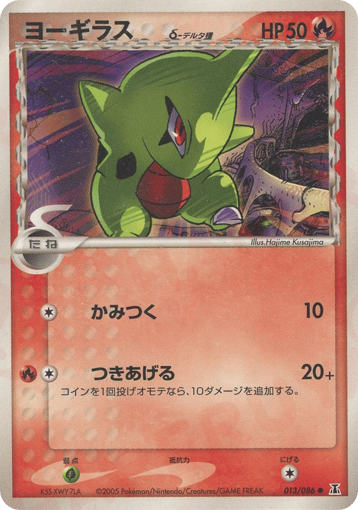 Larvitar δ 013/086 Holon Research Tower