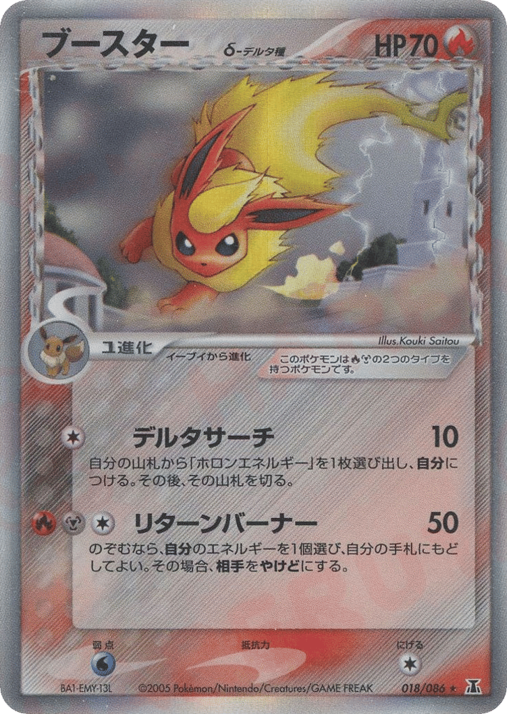 Flareon δ 018/086 Holon Research Tower