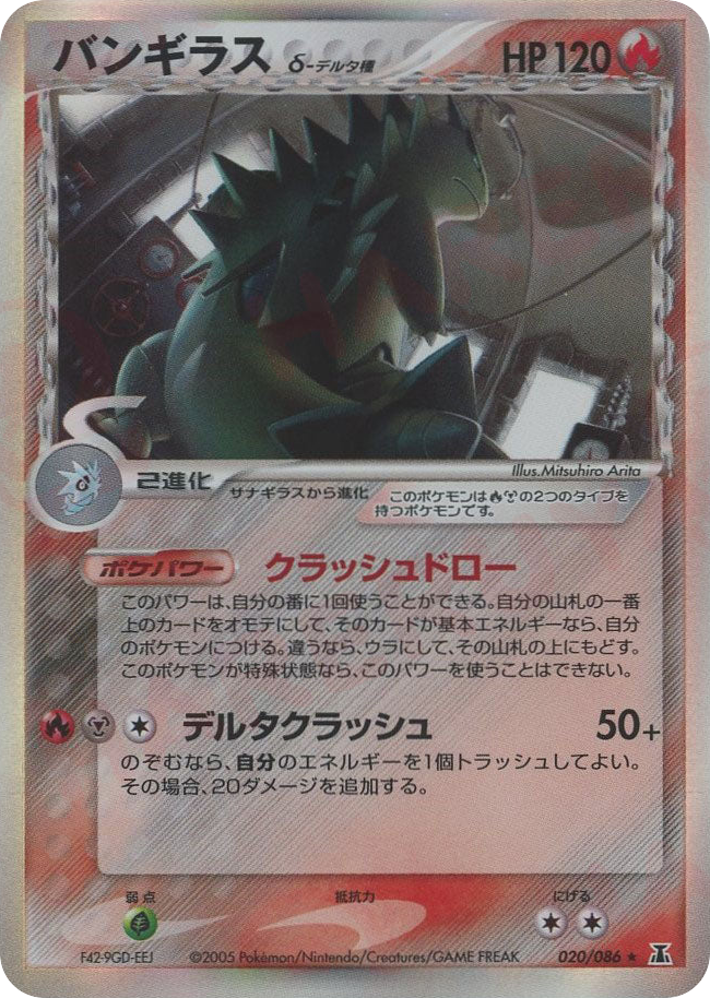 Tyranitar δ 020/086 Holon Research Tower