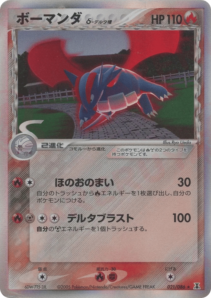 Salamence δ 021/086 Holon Research Tower