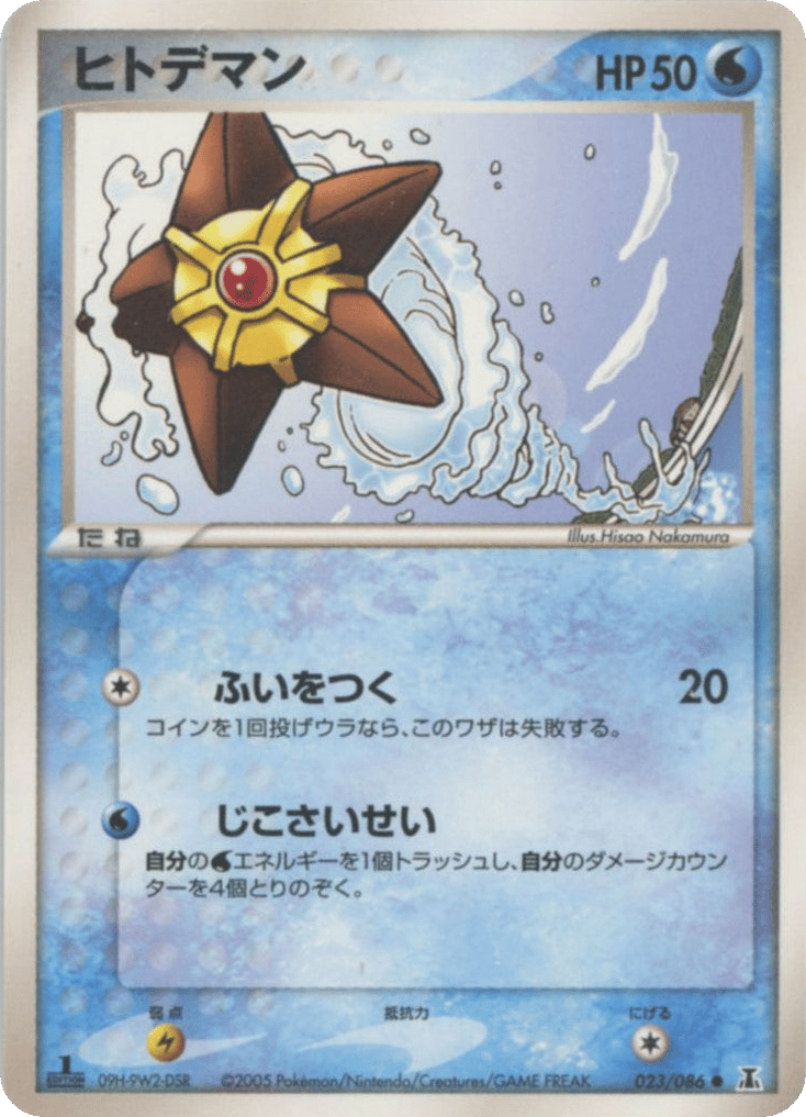 Staryu 023/086 Holon Research Tower