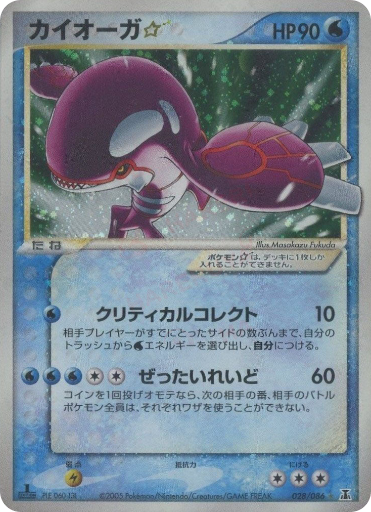 Kyogre ☆ 028/086 Holon Research Tower