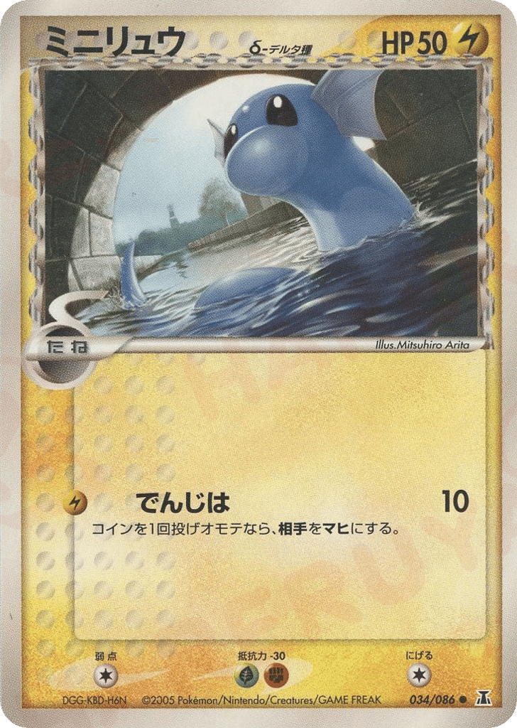 Dratini δ 034/086 Holon Research Tower