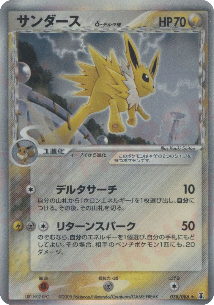 Jolteon δ 038/086 Holon Research Tower