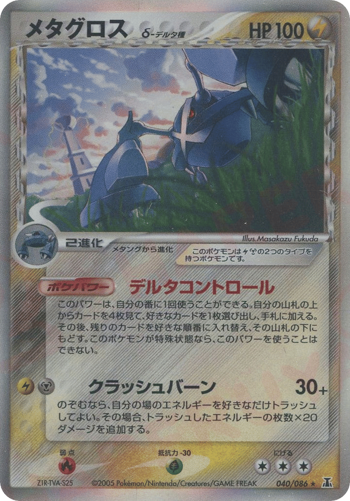 Metagross δ 040/086 Holon Research Tower
