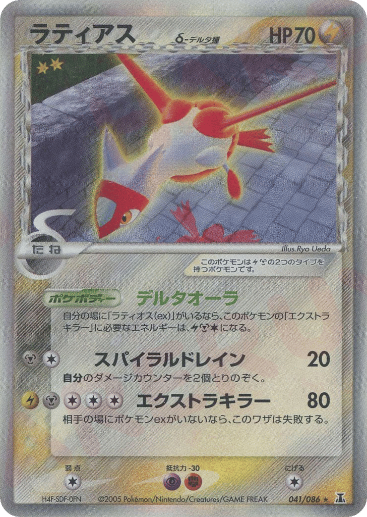 Latias δ 041/086 Holon Research Tower