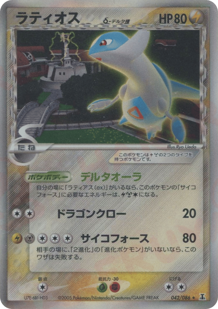 Latios δ 042/086 Holon Research Tower