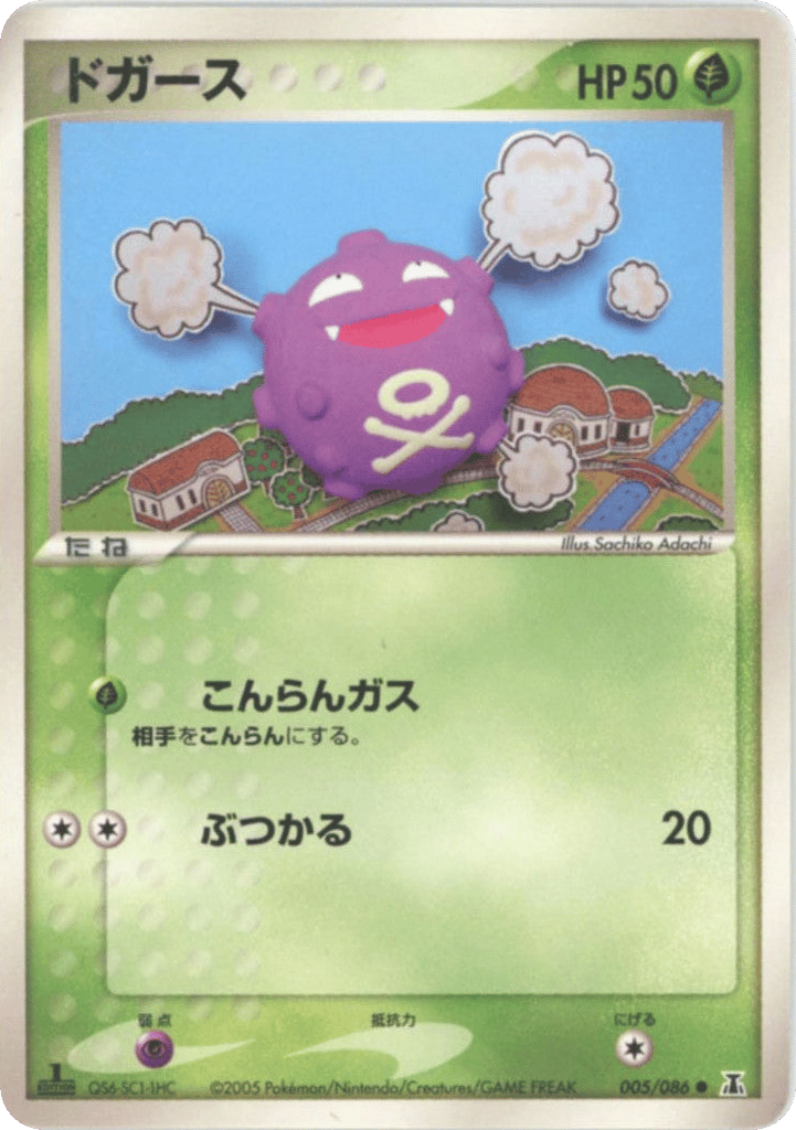 Koffing 005/086 Holon Research Tower