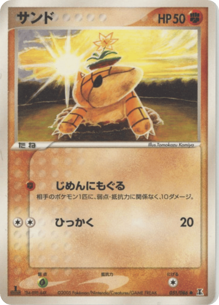 Sandshrew 051/086 Holon Research Tower