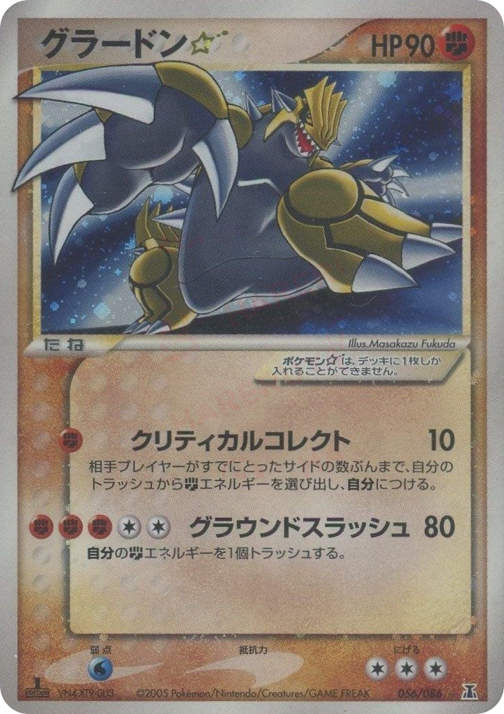 Groudon ☆ 056/086 Holon Research Tower