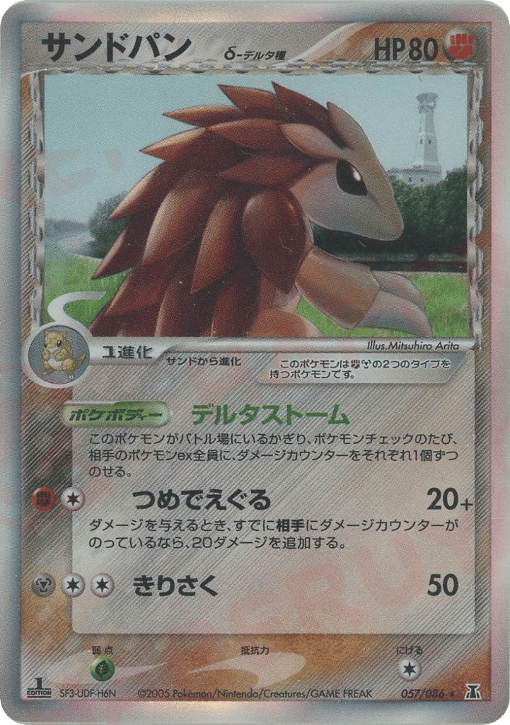 Sandslash δ 057/086 Holon Research Tower