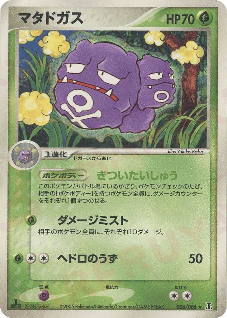 Weezing 006/086 Holon Research Tower