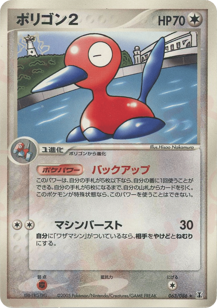 Porygon2 063/086 Holon Research Tower