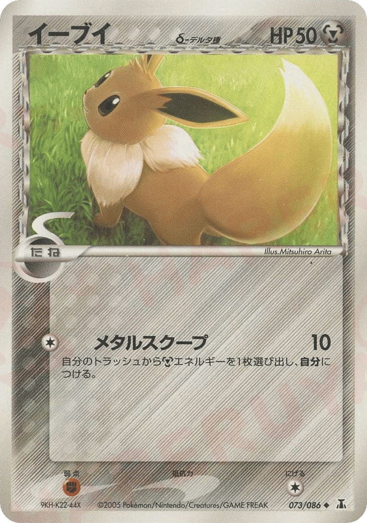 Eevee δ 073/086 Holon Research Tower