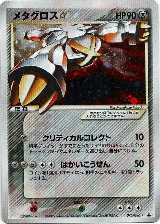 Metagross ☆ 075/086 Holon Research Tower