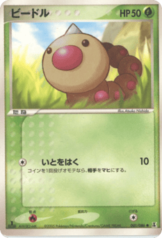 Weedle 001/086 Holon Research Tower