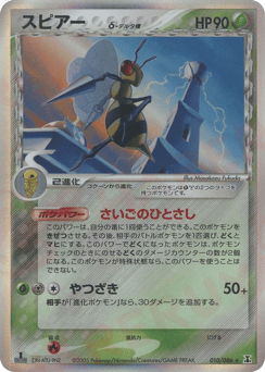 Beedrill δ 010/086 Holon Research Tower