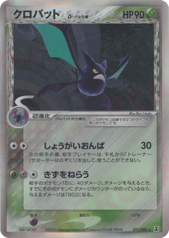 Crobat δ 011/086 Holon Research Tower