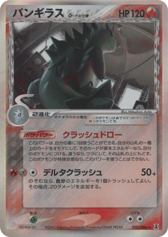 Tyranitar δ 020/086 Holon Research Tower