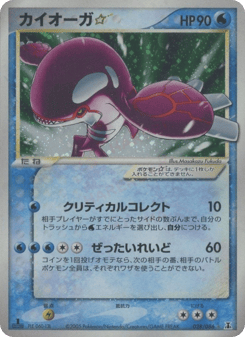 Kyogre ☆ 028/086 Holon Research Tower