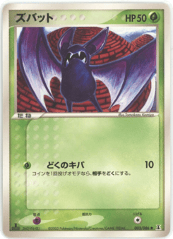 Zubat 003/086 Holon Research Tower