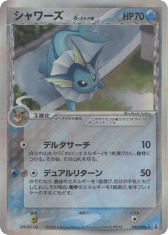 Vaporeon δ 030/086 Holon Research Tower