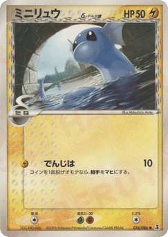 Dratini δ 034/086 Holon Research Tower